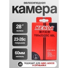 Велокамера Kenda 700C*25C  F/V 60MM без упаковки