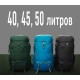 Рюкзаки на 40, 45, 50 литров