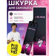 Шкурка для самоката HLB Purple Hell Kitty