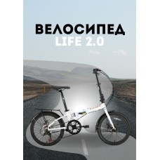 Велосипед TRINX TRINX LIFE 2.0 2025 20 дюймов белый