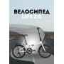 Велосипед TRINX TRINX LIFE 2.0 2025 20 дюймов белый